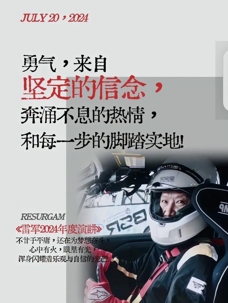 （以雷军风格开场，带点自嘲又带点热血）