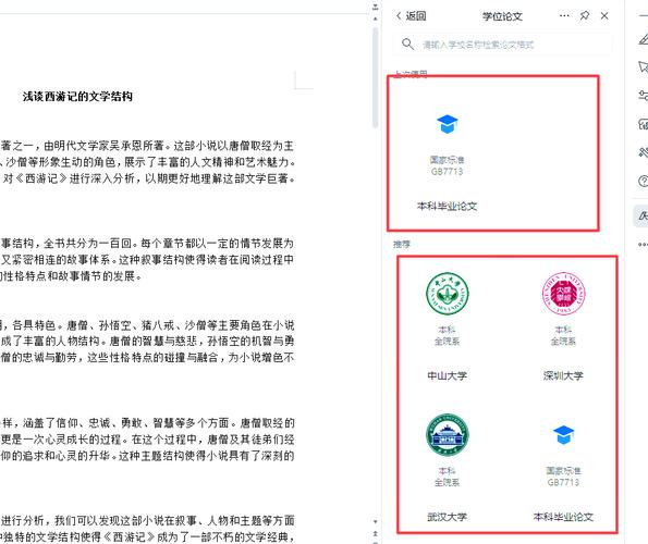 论文格式检查AI，学术路上的智能导航仪，让严谨与效率兼得