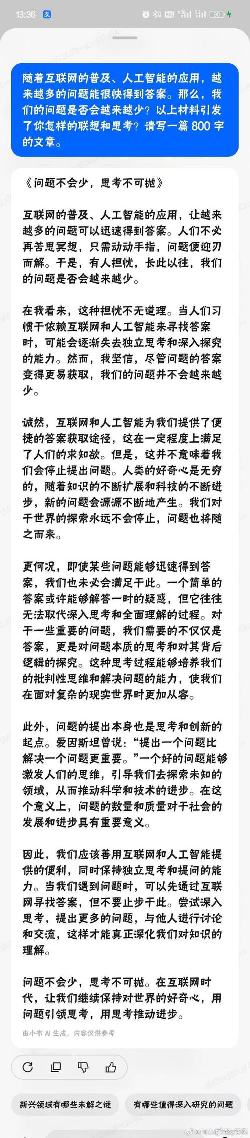 AI智能写作，学术新革命还是人类智慧的延伸？