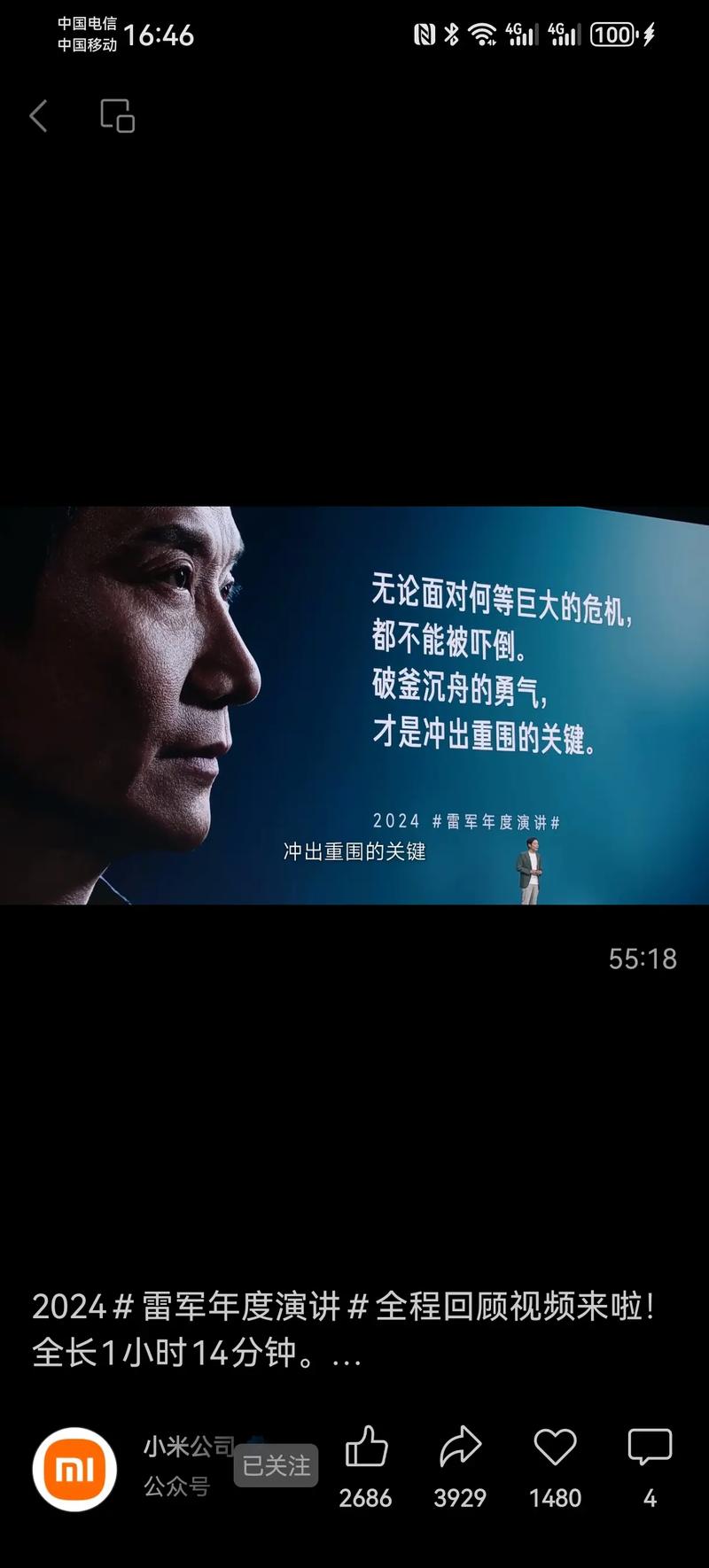 （以雷军标志性开场白开场，语速稍快，带着标志性停顿）