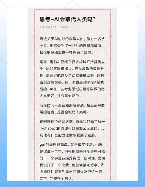 当AI开始撰写论文时,人类真的在失去思考的权利吗?一场关于智能革命的温柔对话