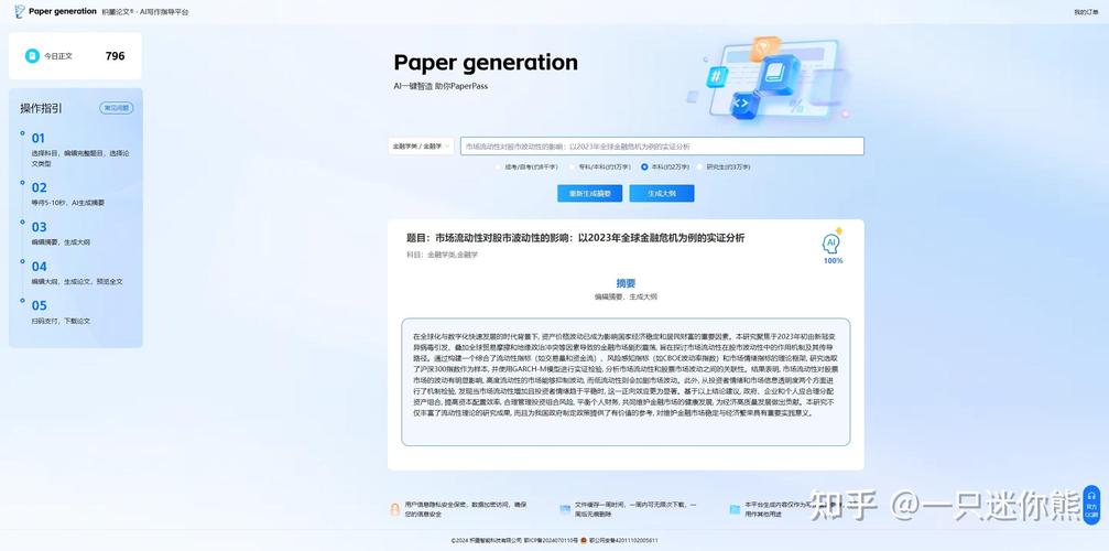 AI改写论文语句,从效率革命到学术新生态—让智能成为你的学术合伙人