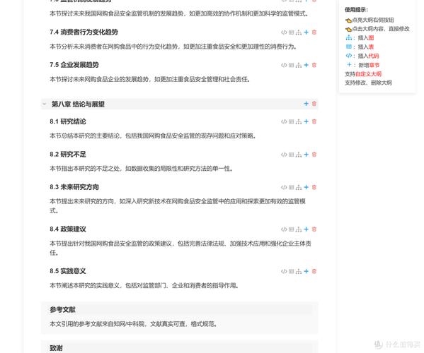 论文大纲AI生成，学术写作的智能革命如何重塑研究思路？