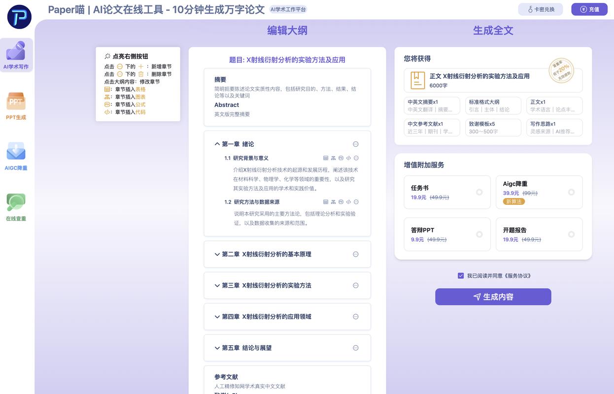 AI论文微信公众号，让学术传播更简单、更温暖—写给所有熬夜写论文的战友