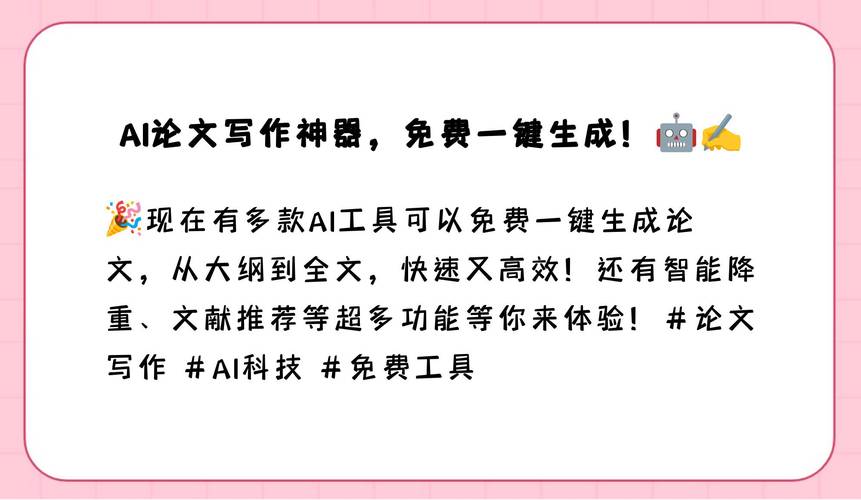 AI写论文免费软件在线，学术新势力正在改写游戏规则