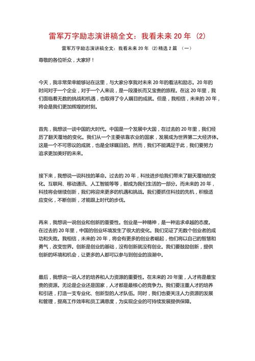 （以下为雷军风格演讲稿，采用口语化、故事化表达，融入技术人文视角）