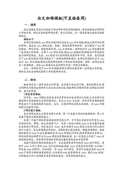 草原上的AI论文初稿，给兴安盟学子的三点写作指南