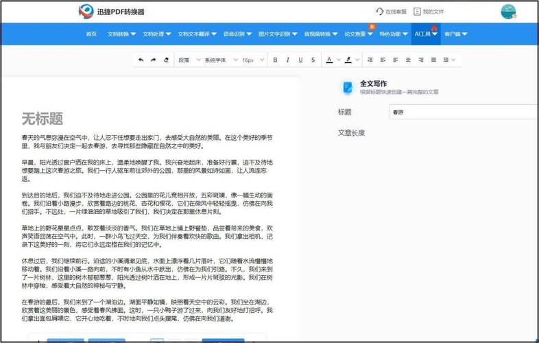 智能改写,论文优化的革命性工具