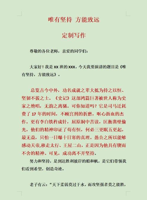 （以下为演讲稿正文，标题已扩展多样化）