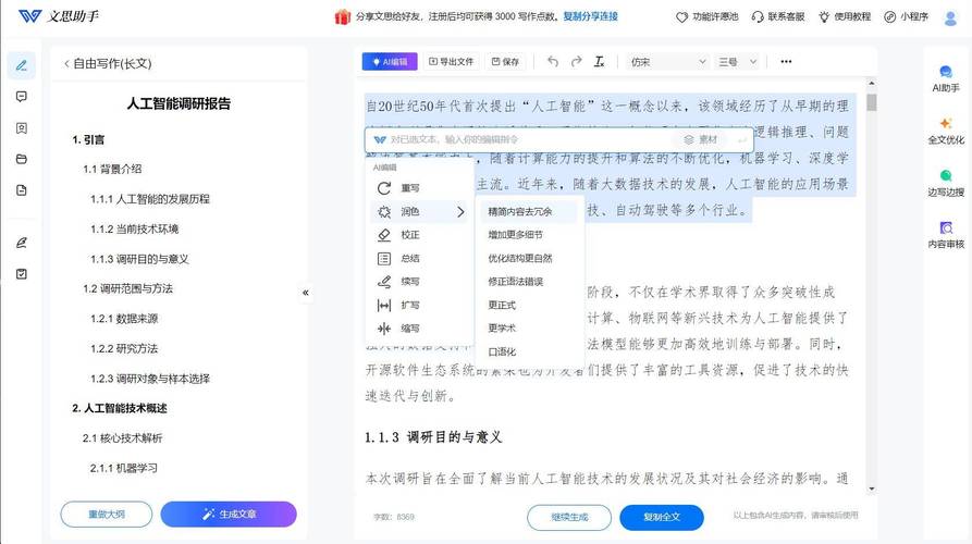 论文AI写作申请,当智能工具遇上学术护航,效率与诚信如何兼得?