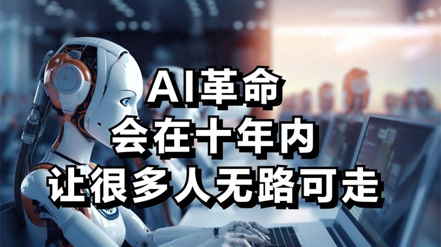 AI革命,人类文明的第二次跃迁