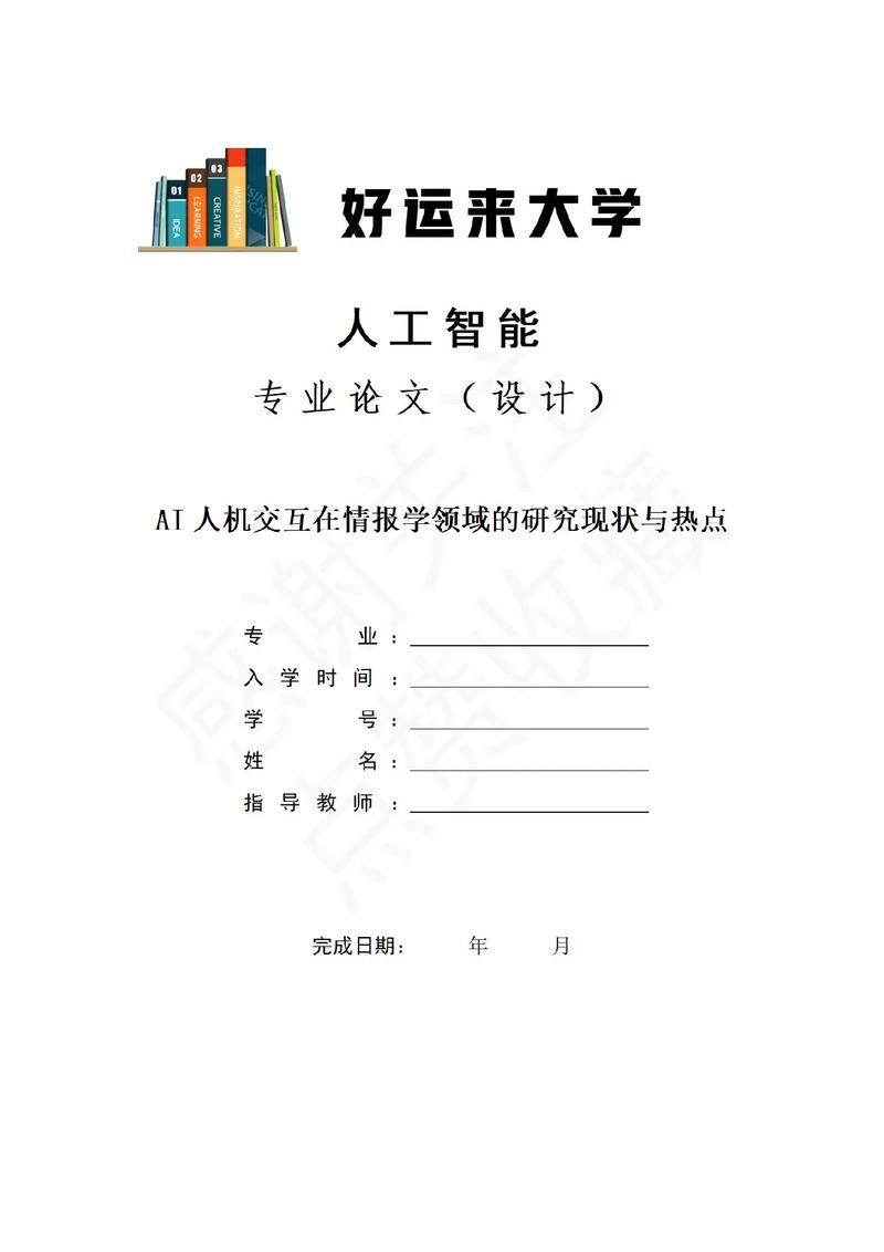 论文代写AI,学术界的智能代写革命,效率与伦理的博弈