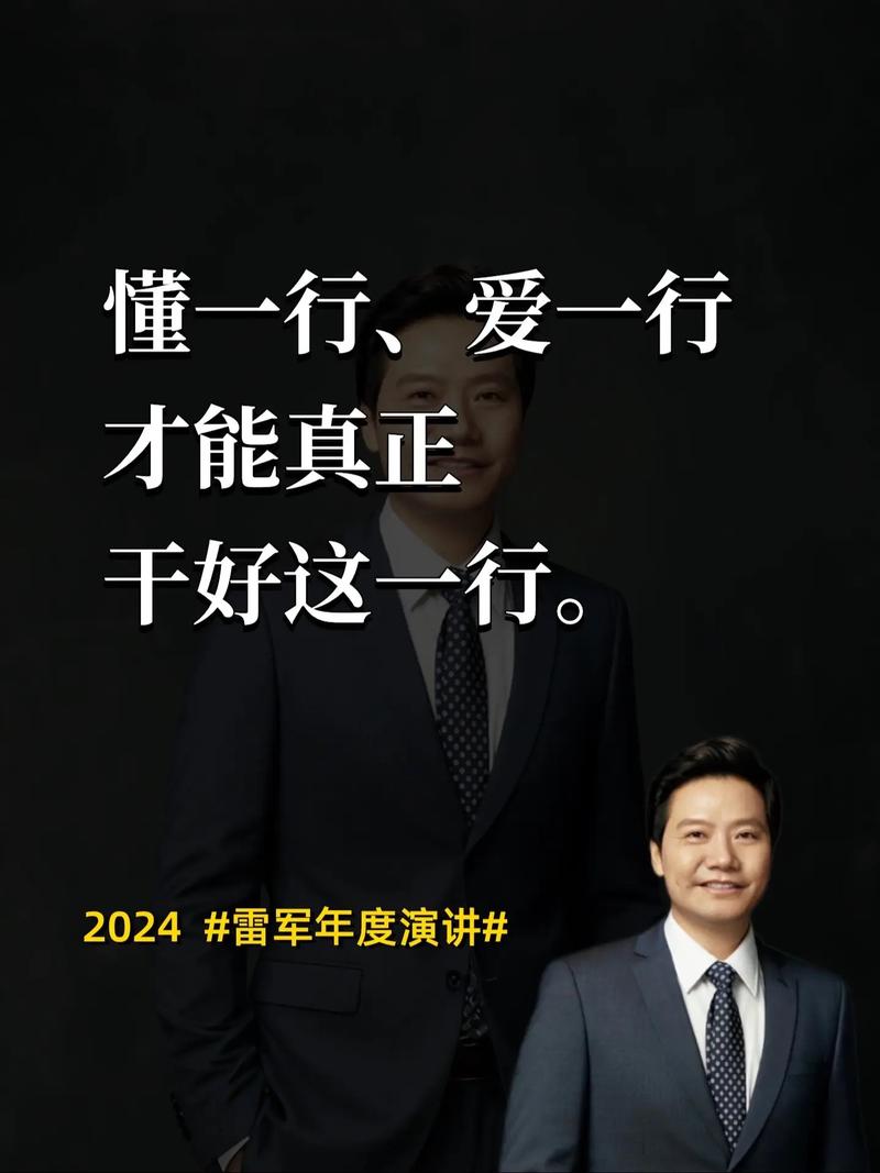 (以下为以雷军风格撰写的演讲稿,约1200字)