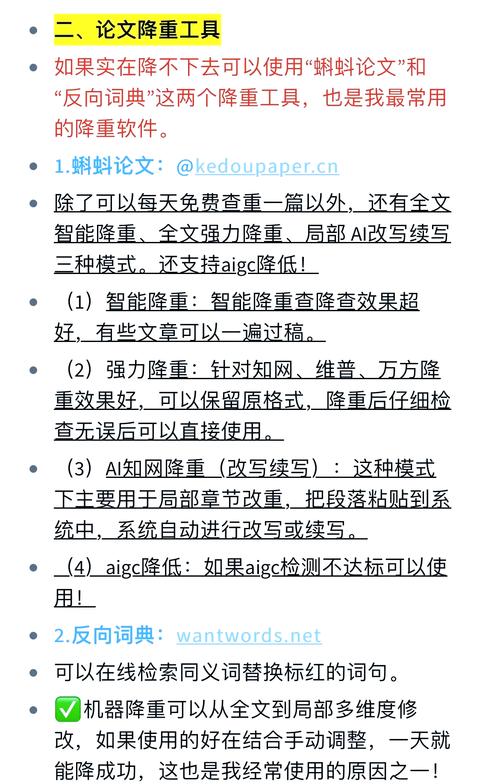 AI降重，论文查重的解忧神器还是学术陷阱？这场人机博弈背后藏着什么？