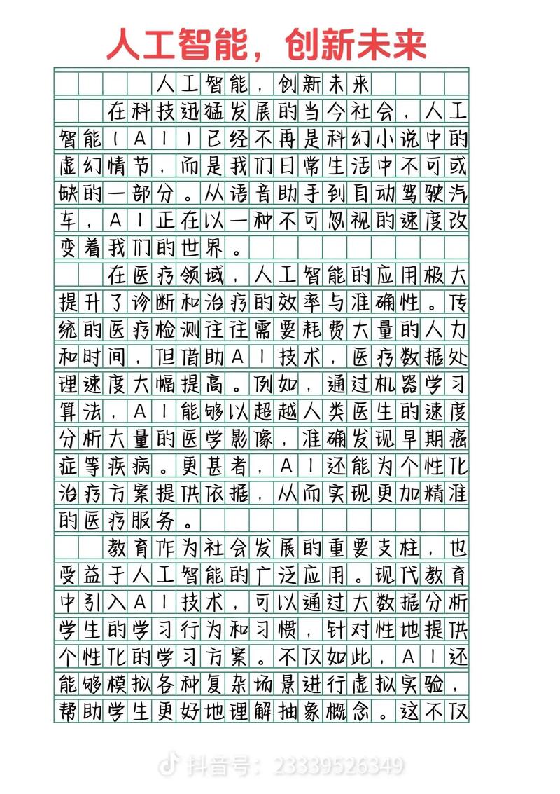 AI Chalk论文，当智能笔尖遇上学术革命，人类学者还能手写吗？