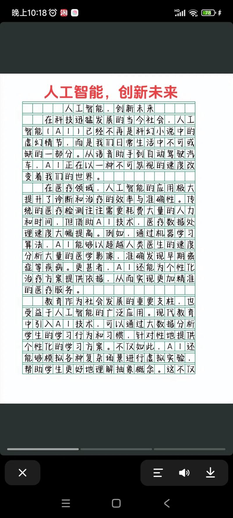 让AI写高质量教学论文，一位教师的实践手记与真心话