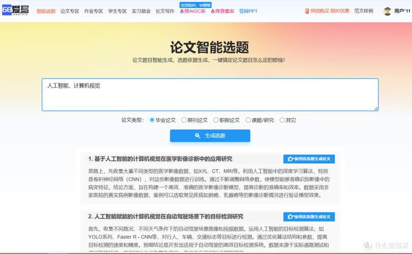 绵师毕业论文ai,当智能工具遇上学术人生