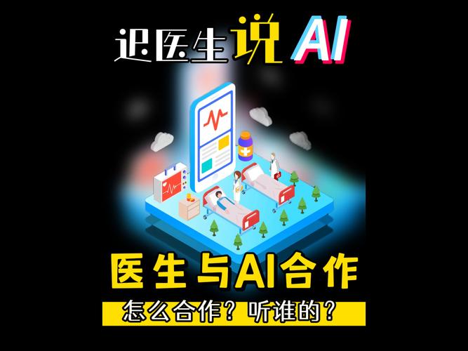 AI医生来了！从会看病到治得好，人工智能正在改写医疗游戏规则