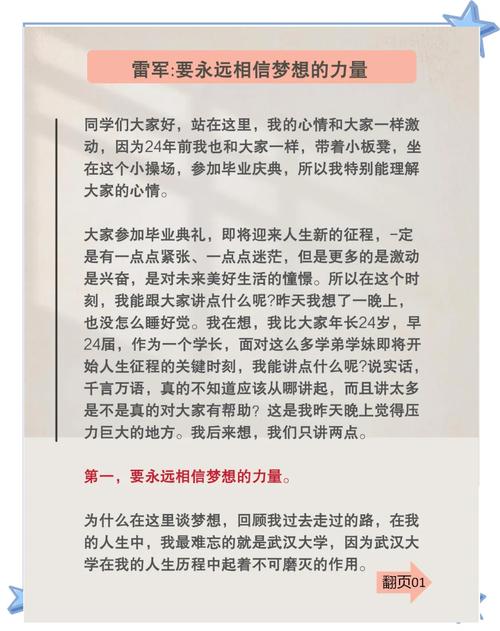 （以雷军风格开场，手持演讲稿，目光环视全场）