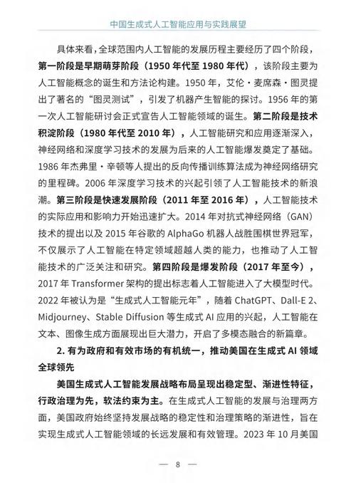 人工智能革命，解码新中国科技腾飞的底层密码
