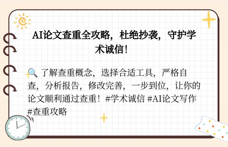 论文查重新革命，AI技术如何让学术诚信守护更智能？