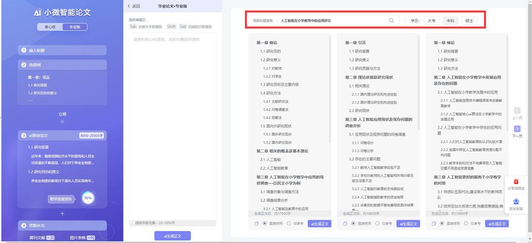 论文AI机器人，学术写作的革命性助手，还是学术诚信的隐形威胁？我的真实使用体验