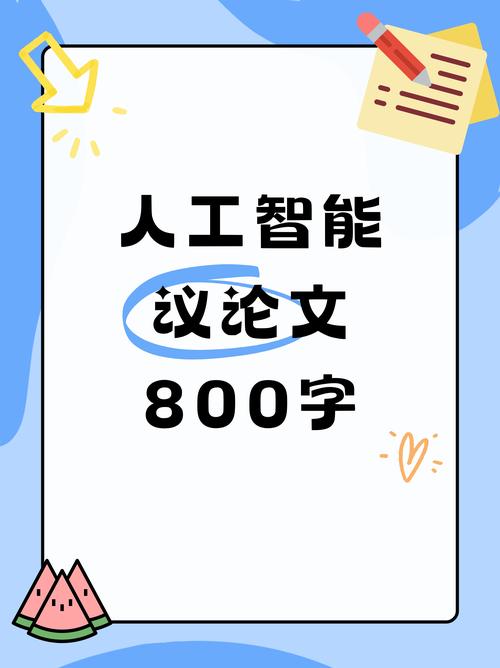 灵笔AI写作论文引用,学术写作的革新还是学术诚信的隐患?当人工智能介入学术引证体系