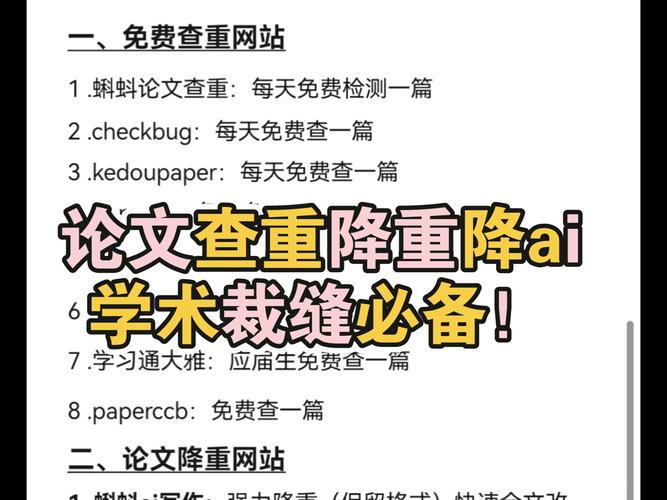 论文降重AI命令，学术护航的智能消重神器