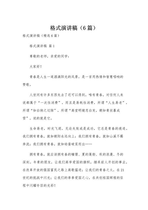 演讲稿框架