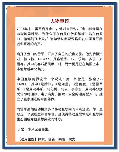 （以下为雷军风格演讲稿，约1200字）