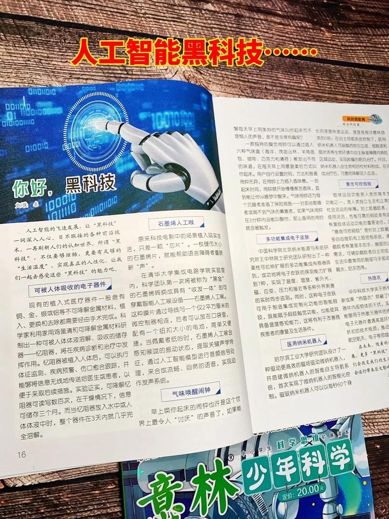 人工智能,解码未来世界的人类伙伴密码