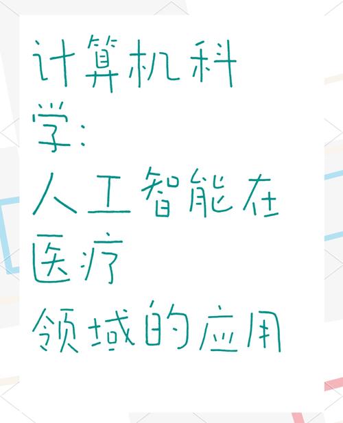 人工智能医疗革命,当算法开始读懂生命密码
