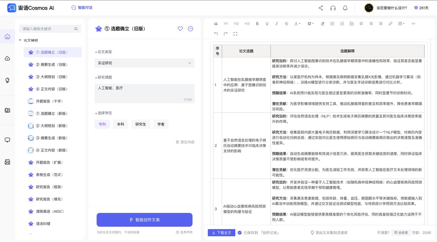 AI写作手机如何拯救大学生论文秃头?熬夜党必备神器!