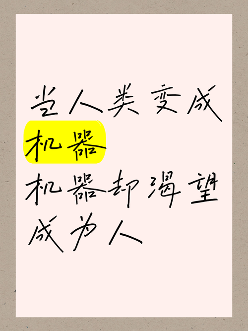 当机器开始思考,人类文明的第二次握手