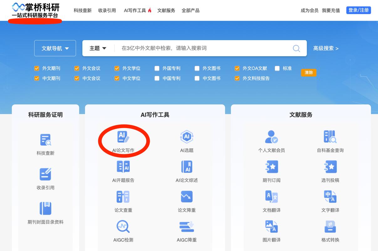 一,让浙江的AI论文写作免费,成为学术创新的新引擎!