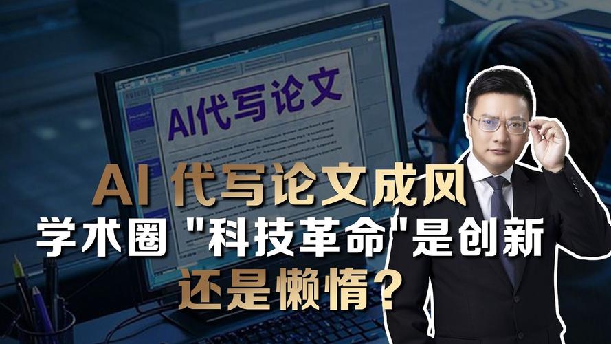 维普查论文算AI吗?学术圈炸锅了!AI代写论文是学术洪水还是创新引擎?
