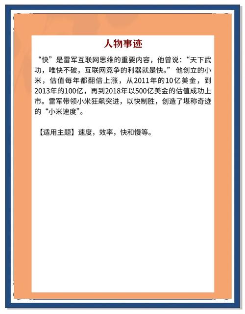 以下是为您创作的演讲稿，采用雷军风格进行口语化表达，标题设计多样化且包含关键词