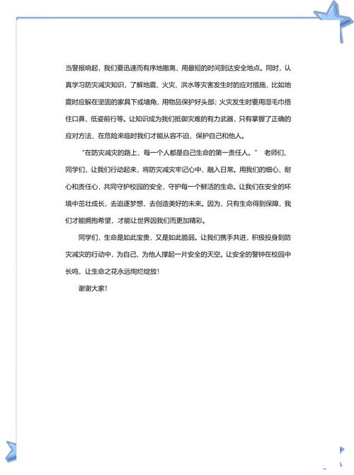 （以下为演讲稿正文，标题已扩展多样化版本）