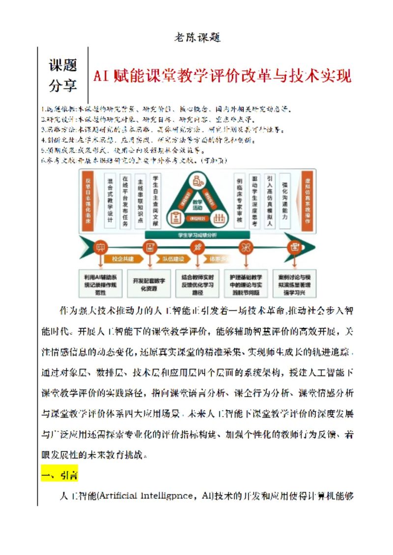 AI评审论文，学术评审的智能革命如何改变我们的学术生态？