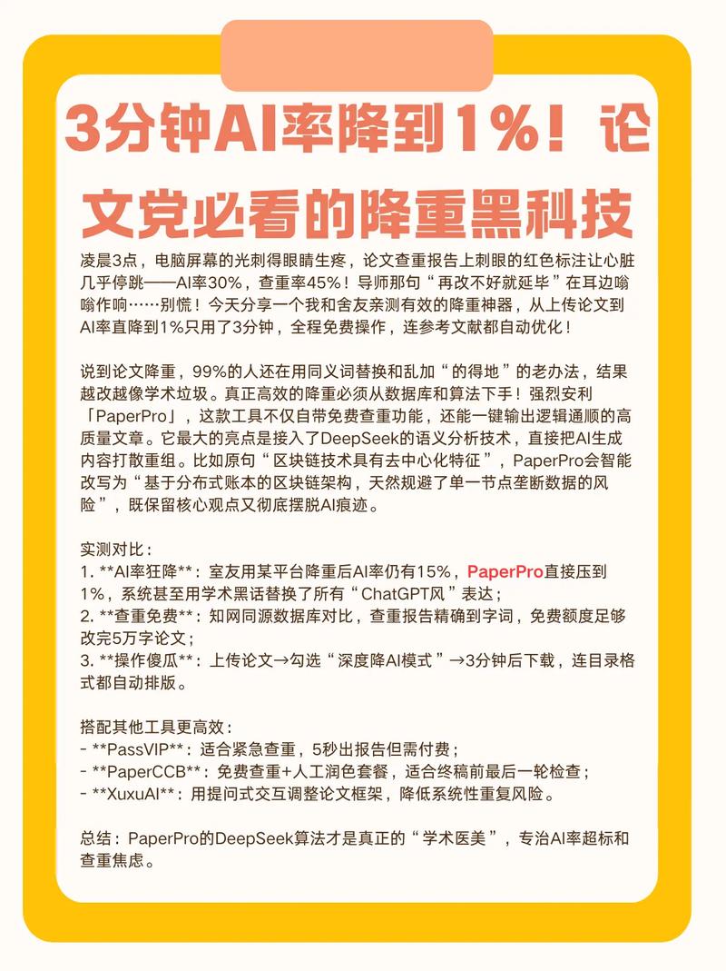 随机化版本,论文AI翻译真的会被查重吗?查重率竟有隐藏玄机!