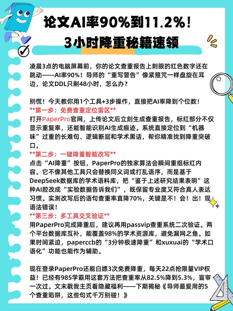 降重AI论文的小妙招，让论文从重复到闪耀的实战技巧