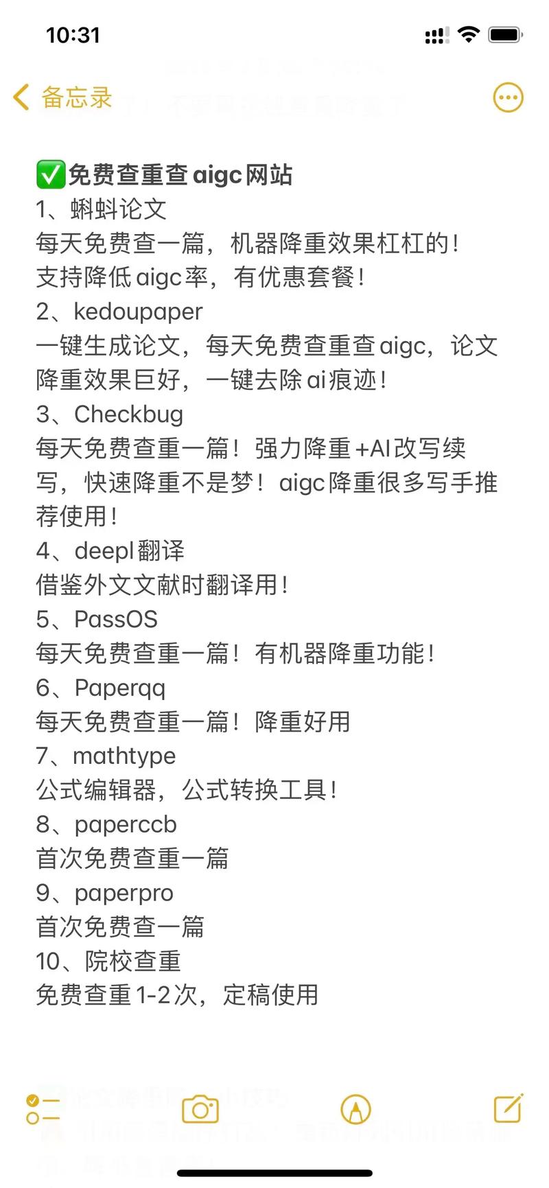 论文怎么查AI查重率免费?毕业党必看!查重工具实测+避坑指南