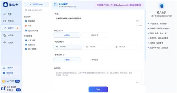 免费写论文AI软件,学术新势力正在改写游戏规则