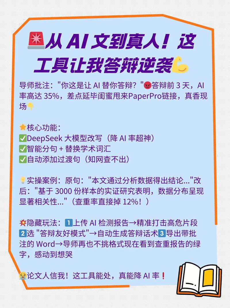 论文答辩怕AI？不存在的！AI写论文答辩的三大硬核实力