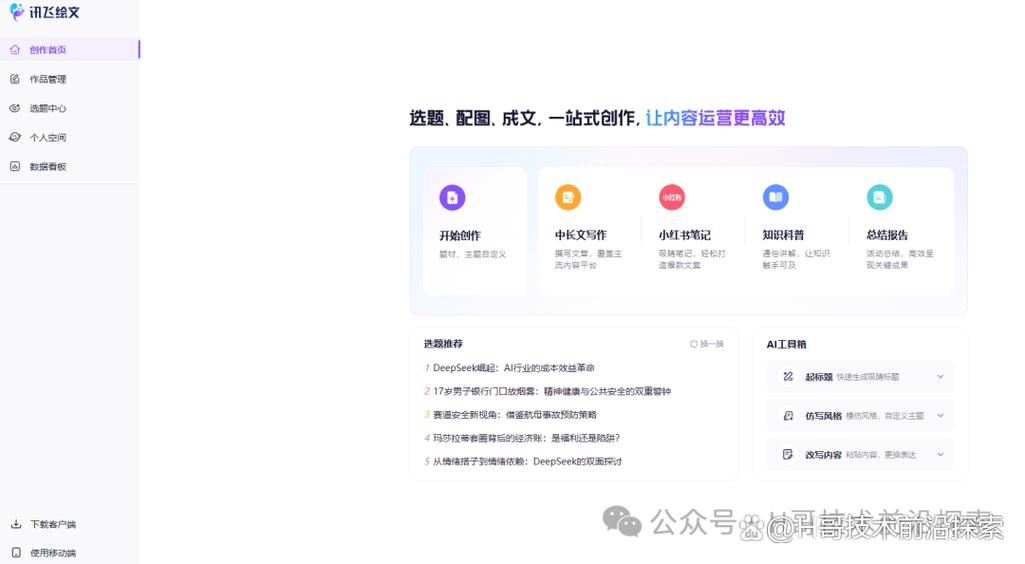 免费好用AI写作论文软件,教师视角下的效率革命