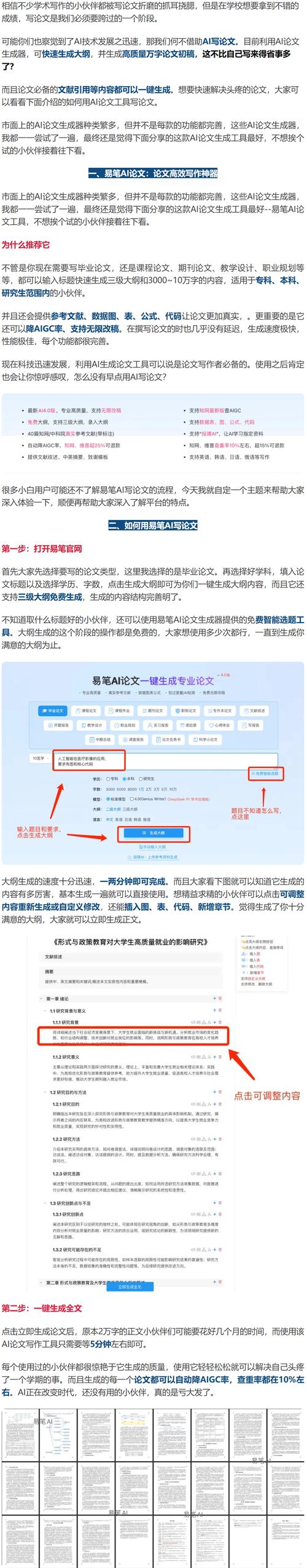 论文降重新纪元，天工AI如何用技术魔法拯救毕业党？