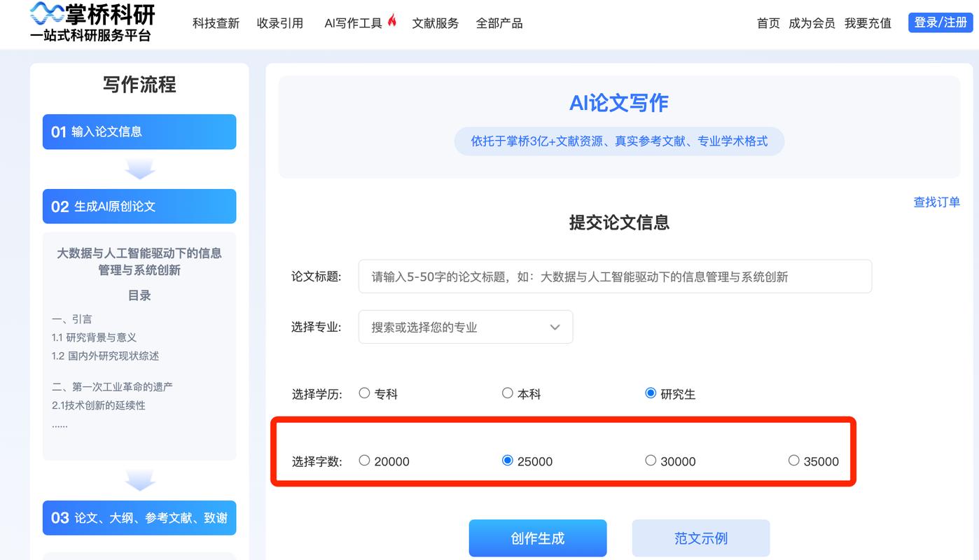 聊天式AI论文写作革命，从学术焦虑到效率飞跃的破局之道
