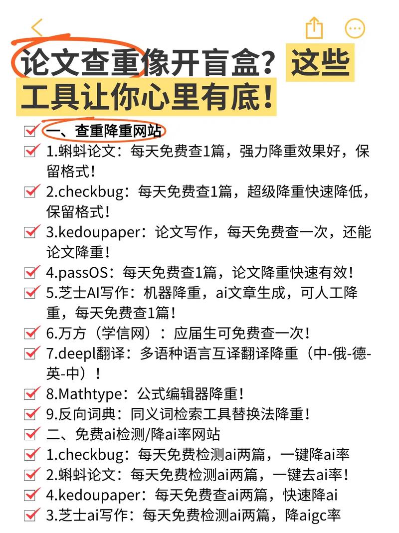 一AI论文助手，让学术写作告别查重地狱的智能革命
关键词，AI论文助手/学术写作/查重地狱/智能革命）