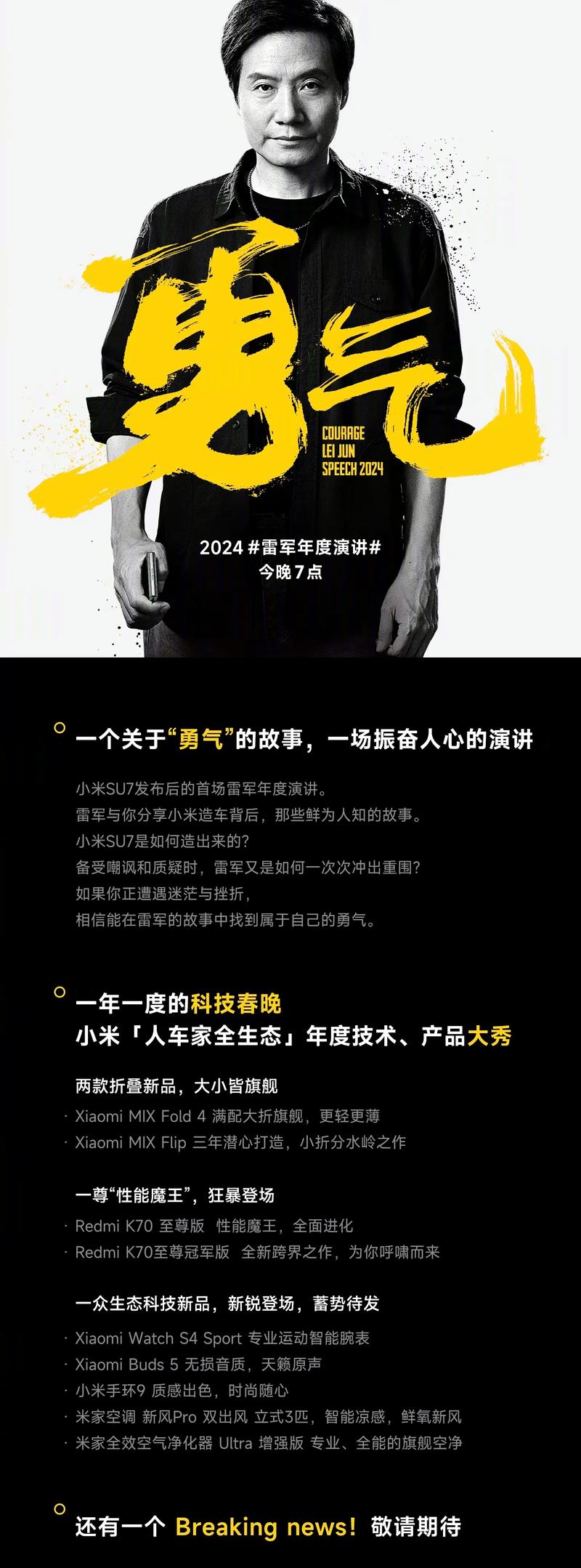 （以雷军标志性开场白开场，语速适中，略带笑意）