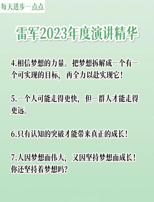 （以下为雷军风格演讲稿，标题已扩展并关联关键词，口语化表达）